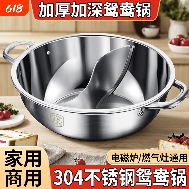 鸳鸯锅吃火锅锅具家用锅电磁炉专用火锅盆商用不锈钢打户外阴阳锅