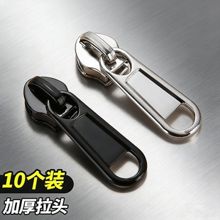 尼龙拉链头配件修复衣服箱包通用拉链扣替换拉链头3号5号8号拉锁