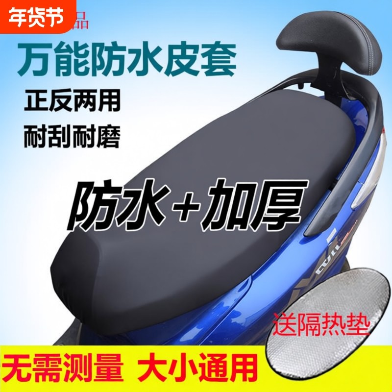 电瓶车坐垫套防水防晒加厚电车座套四季通用踏板摩托电动车皮套,摩托车/装备/配件,摩托车坐垫,淘宝优惠券,粉丝福利购,淘宝优惠卷