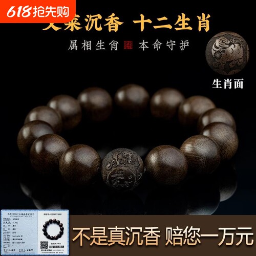 文莱沉香手串檀木质十二生肖文玩男士高端佛珠手链奇楠香木达拉干