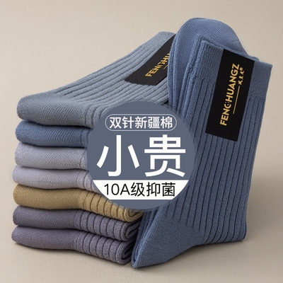 新疆棉男士秋冬季防臭保暖中筒袜