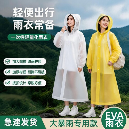 一次性雨衣防暴雨全网100w+