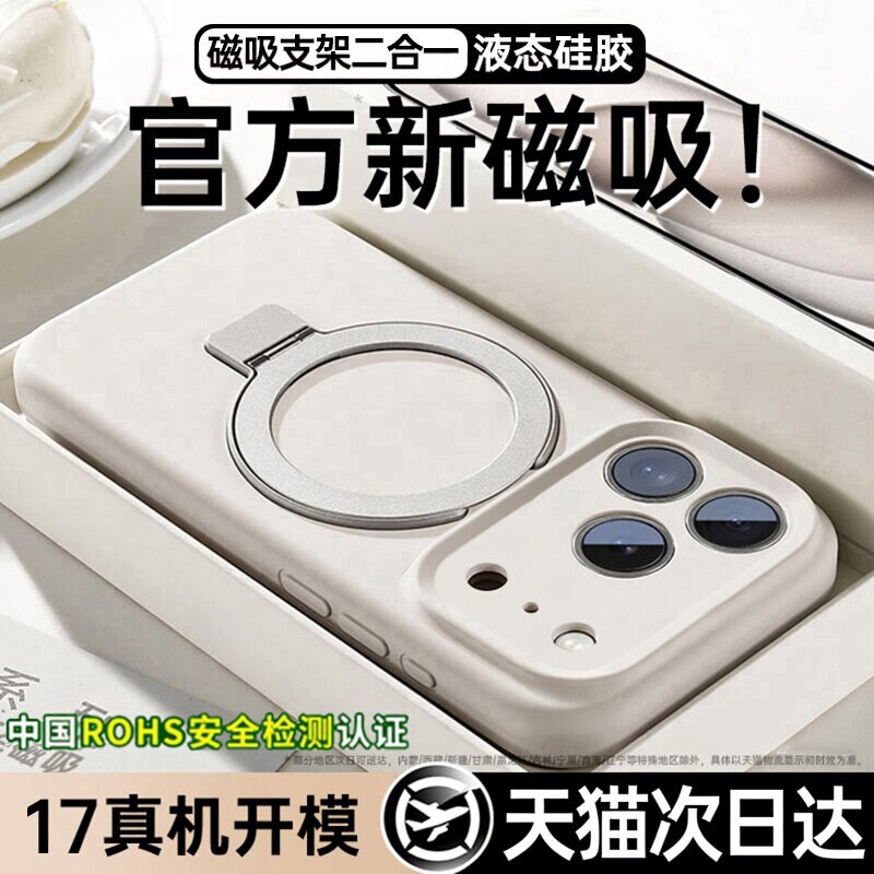 新款支点壳适用苹果17promax手机壳液态硅胶18promax纯色16pro磁吸带支架15高级感镜头全包防摔14/13超薄散热图片