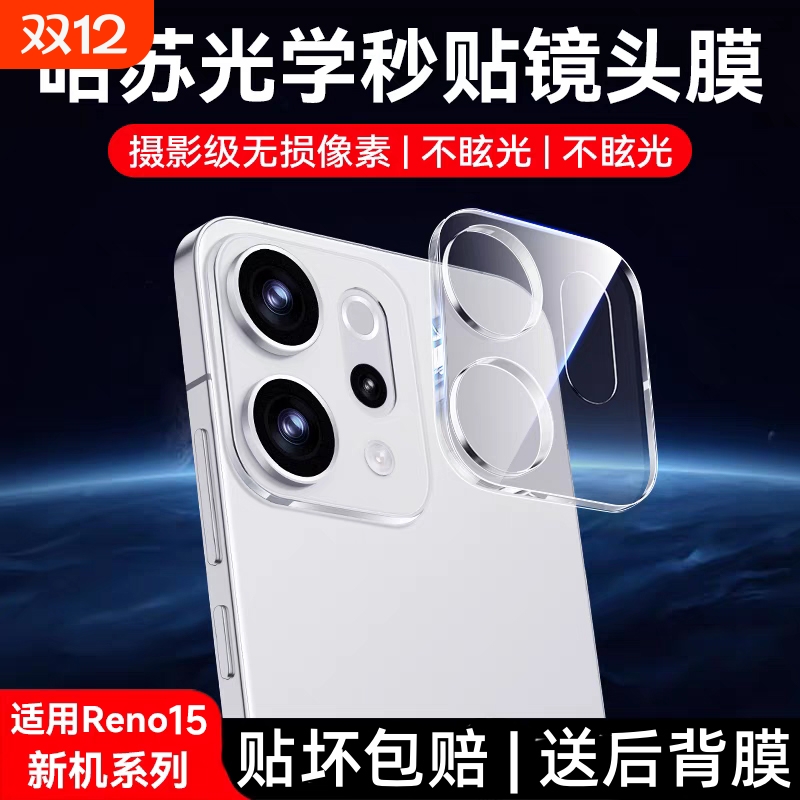 适用OPPOReno1515pro镜头膜