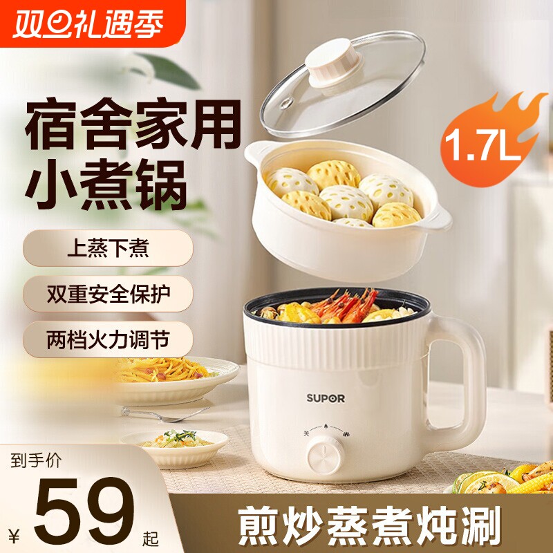 苏泊尔电煮锅家用多功能小型电火锅宿舍学生泡面迷你小电锅烹饪机