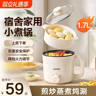 苏泊尔电煮锅家用多功能小型电火锅宿舍学生泡面迷你小电锅烹饪机