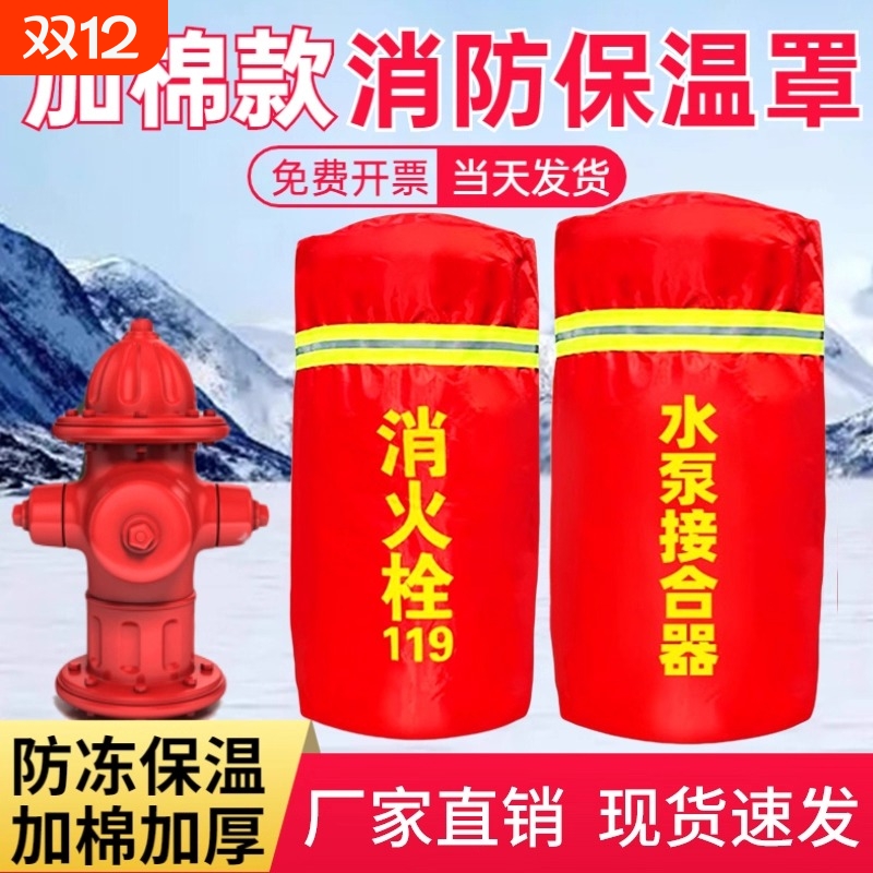 室外消防栓保温罩消火栓加厚防冻罩棉器材保温套灭火器推车保护罩