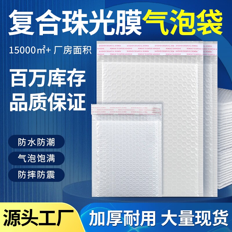 复合珠光膜气泡信封袋加厚快递打包书本自封袋防震泡沫袋防水