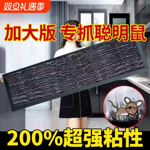 强力老鼠贴粘鼠板家用一窝端抓粘大老鼠粘鼠胶正品驱捕鼠魔毯神器