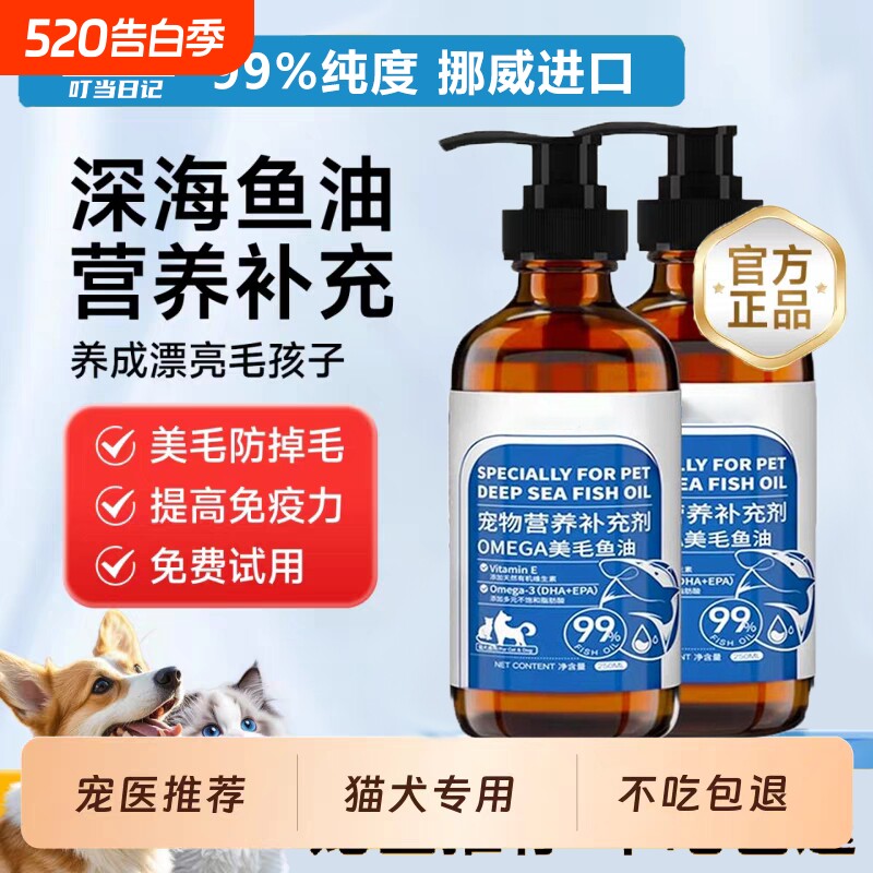 鱼油猫用鱼肝油美毛防掉毛宠物化毛膏狗狗卵磷脂深海液体免疫力