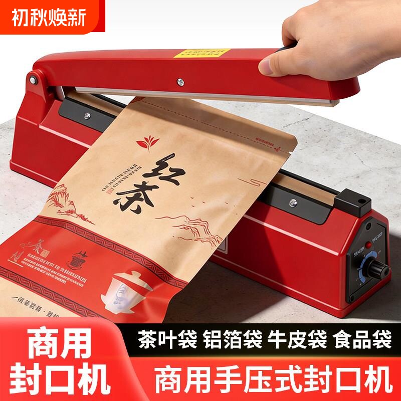 手压式封口机小型家用商用塑料袋密封机月饼茶叶塑封机热缩膜切膜