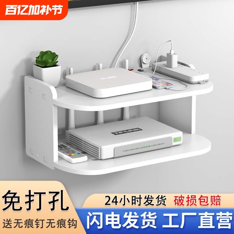 wifi路由器放置架收纳盒墙上置物架免打孔壁挂式电视机顶盒托架子