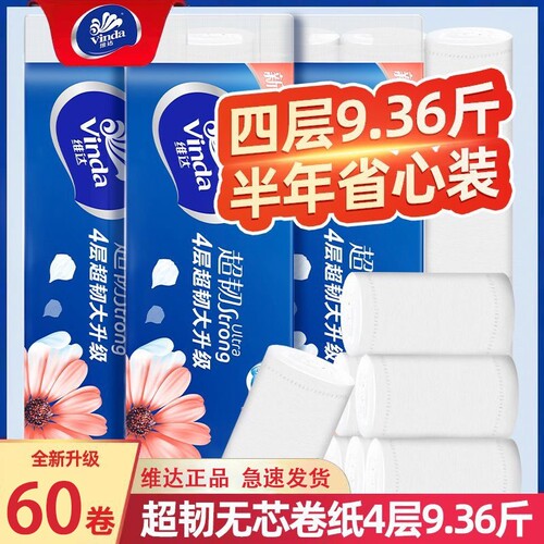 维达卷纸厕纸卫生纸巾原生超韧无芯4层78克加厚纸巾手纸厕所家用