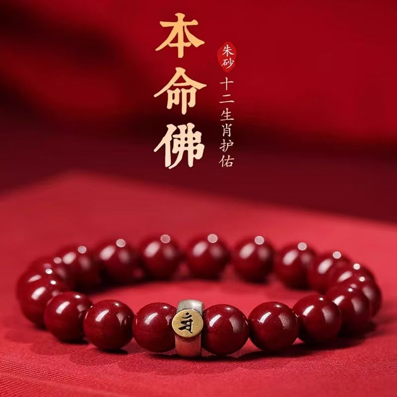 爆款仿朱砂手链梵文本命佛十二生肖紫金砂男女手串礼物