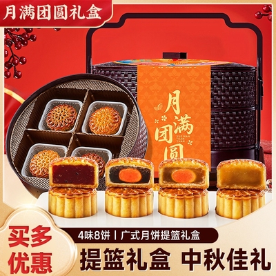 月满团圆手提篮月饼礼盒新款广式豆沙蛋黄莲蓉月饼中秋节送礼团购