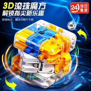 3d滚珠魔方三阶对战迷宫闯关玩具儿童益智力开发训练思维逻辑解压