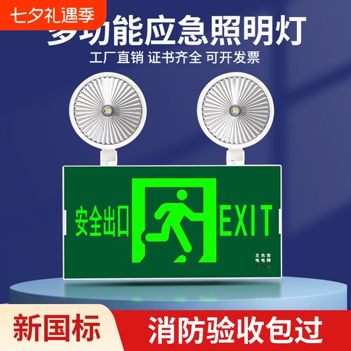 消防应急灯新国标LED安全出口指示牌疏散灯二合一充电应急照明灯