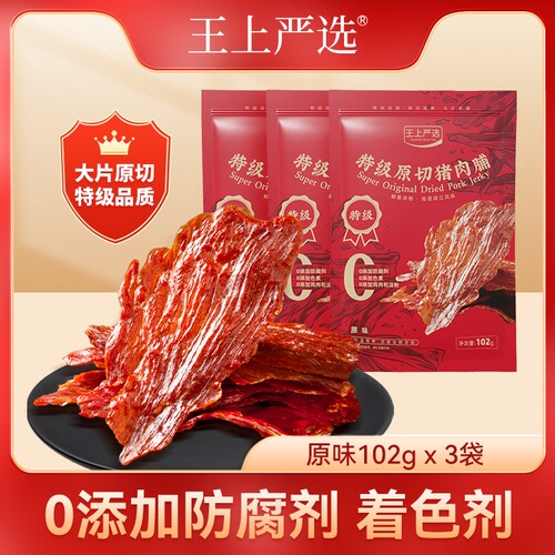 王上严选原切大片猪肉脯干靖江特产猪肉铺小吃零食102g送礼盒袋装
