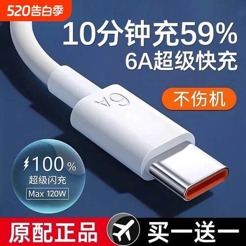 手机充电线快充数据线安卓typec6a适用华为小米红米超级vivo荣耀原装正品oppo专用充电器线mate70闪充安卓口A