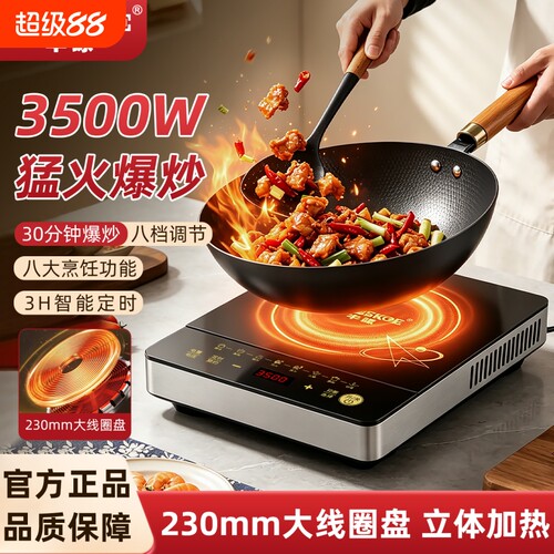 半球3500w大功率防水电磁炉