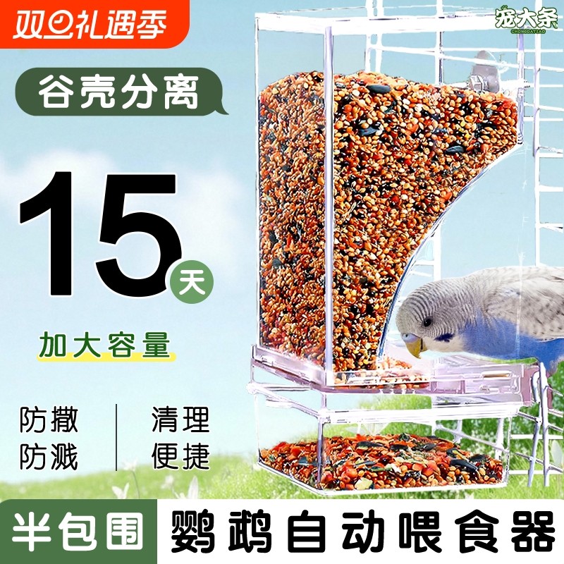 鹦鹉自动喂食器一体机鸟食盒新款防撒谷壳分离挂式自动下料器防溅