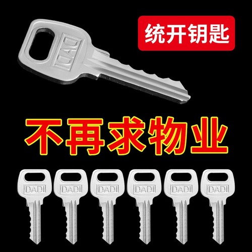 【万能钥匙】打不开包退
