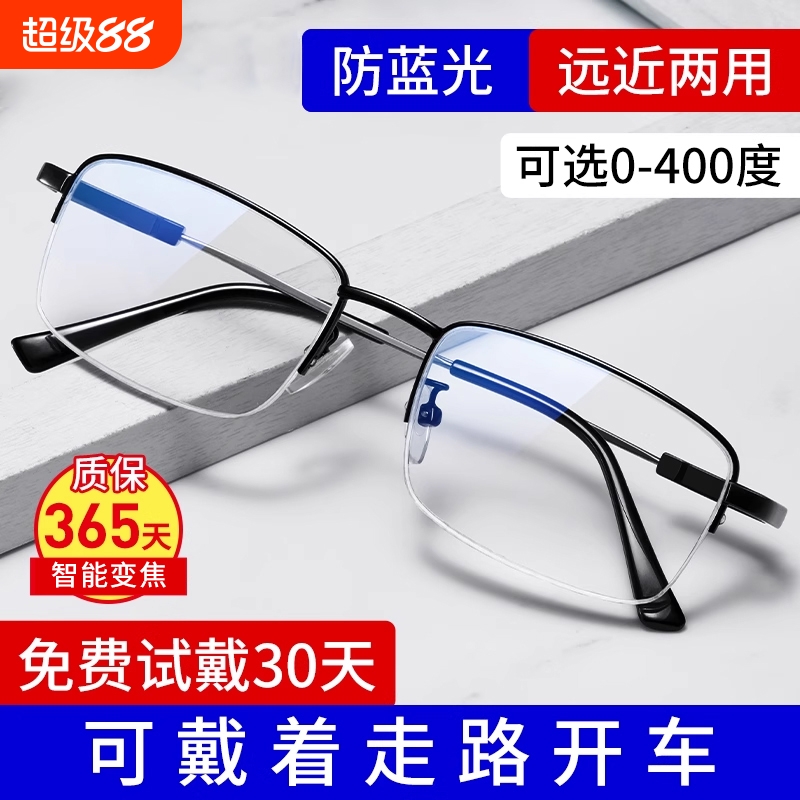 远近两用高清老花眼镜男式老花镜防蓝光自动调节度数智能变焦远中