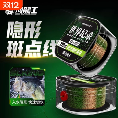 海龙王斑点鱼线正品|千人加购