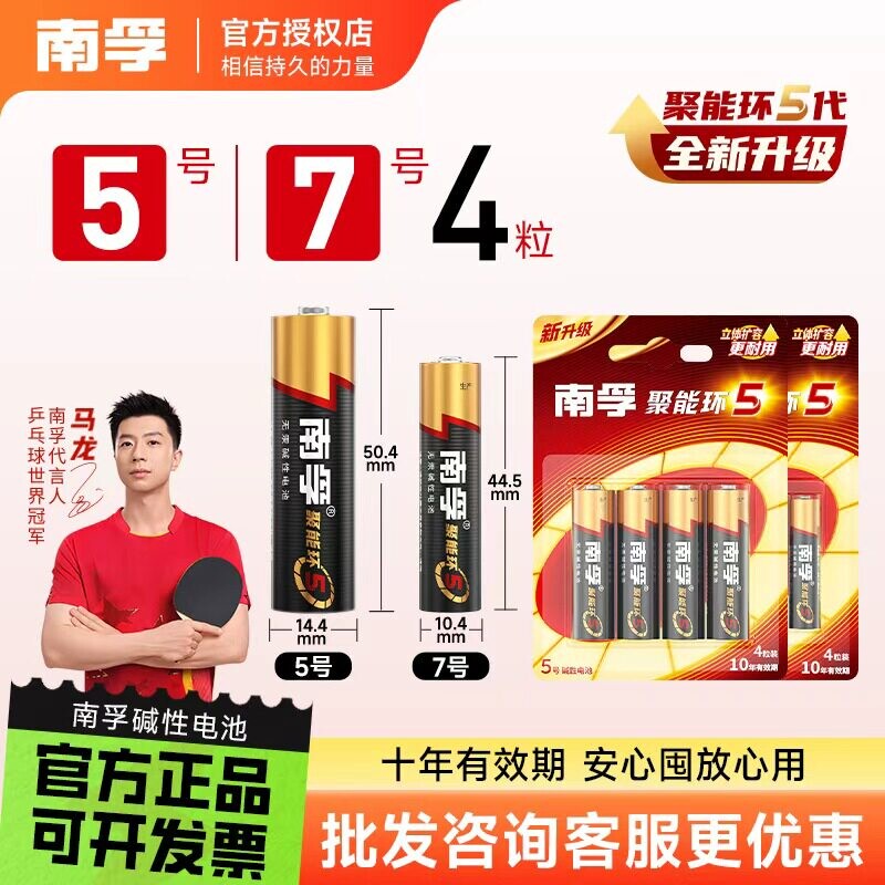 南孚电池5号和7号遥控器电池图片