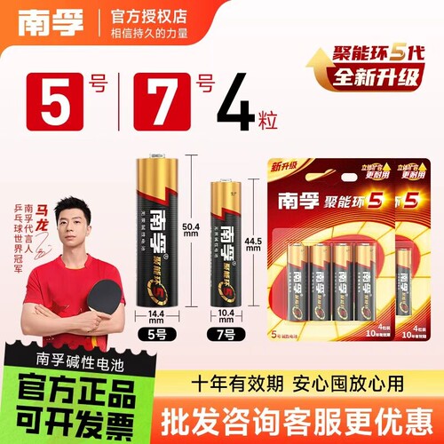 南孚电池5号和7号遥控器电池