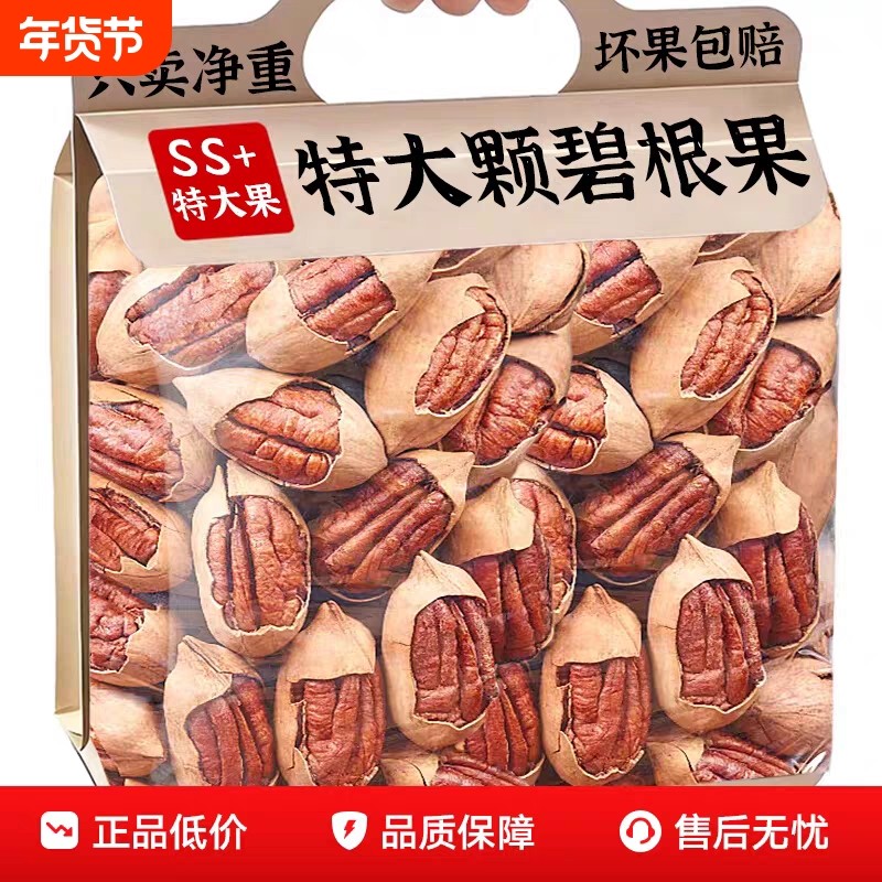 新货碧根果500g罐装奶油味长寿果美国核桃孕妇干果仁坚果零食批发