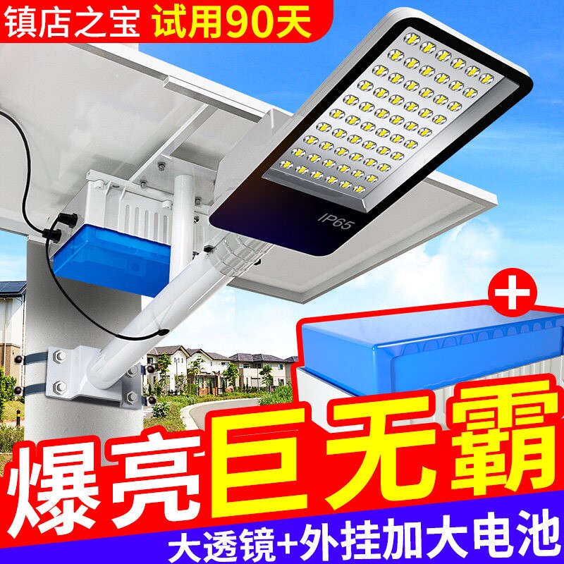 太阳能路灯新款大功率工程款防水超亮外置电池户外照明庭院道路灯