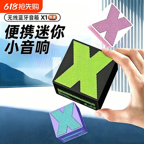 无线蓝牙音响X1便携式迷你串联小型户外高音质便携低音炮音箱方块