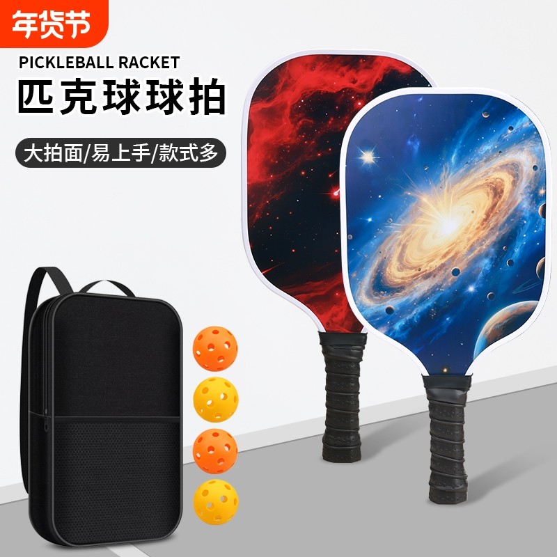 专业匹克球板拍pickleball球拍玻璃纤维皮克球碳纤维硅胶球球防滑