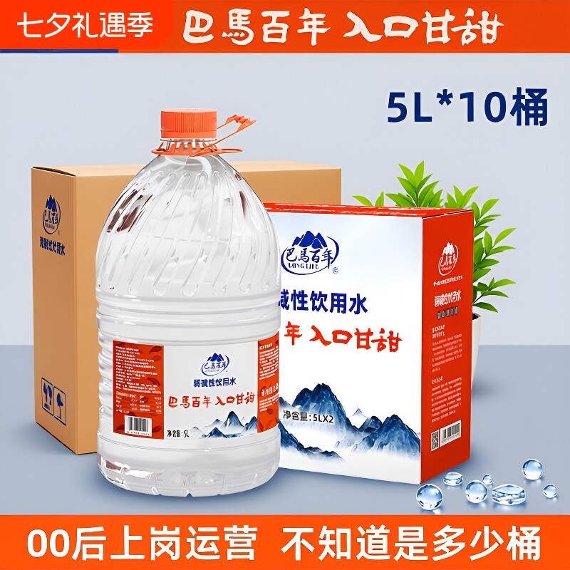 【品牌专享】巴马百年天然弱碱性山泉水5L桶装饮用泡茶水家用整箱