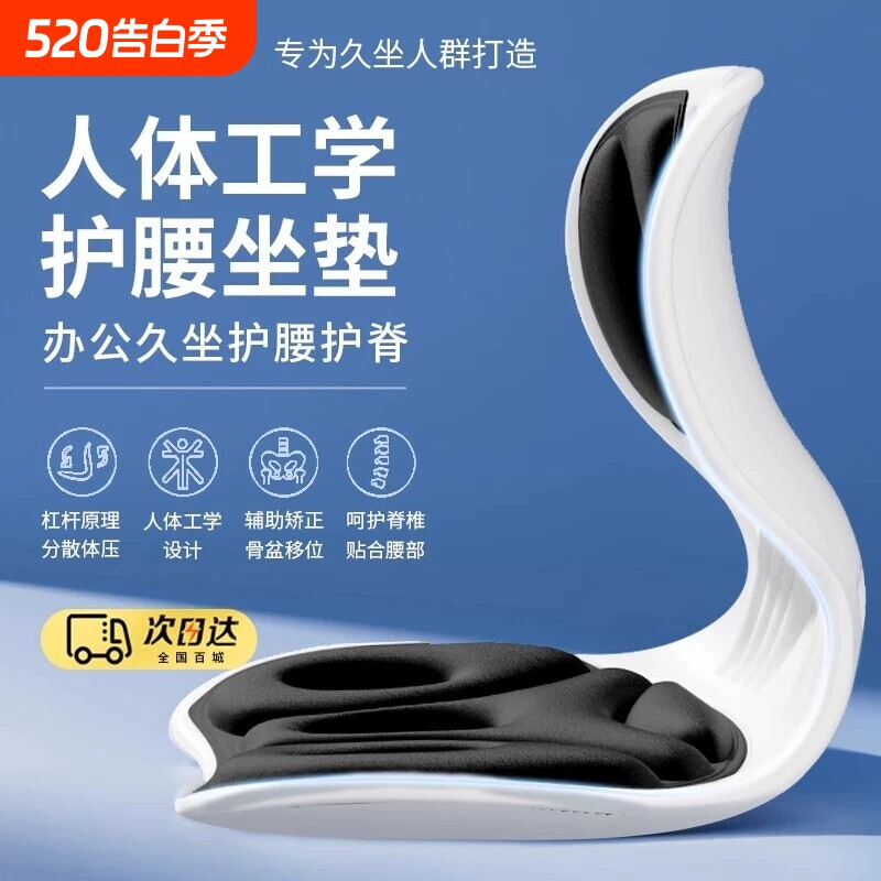人体工学靠背护腰坐垫座垫椅子坐姿办公室久坐腰部按摩器座椅开车