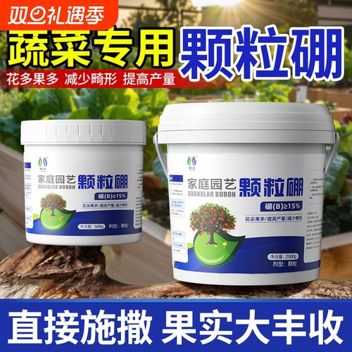 颗粒硼肥蔬菜专用促花坐果蔬菜