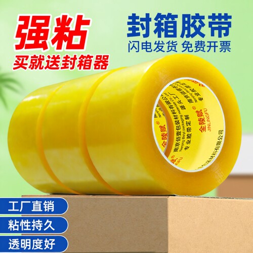 金陵赋强粘透明胶带整箱装批发价
