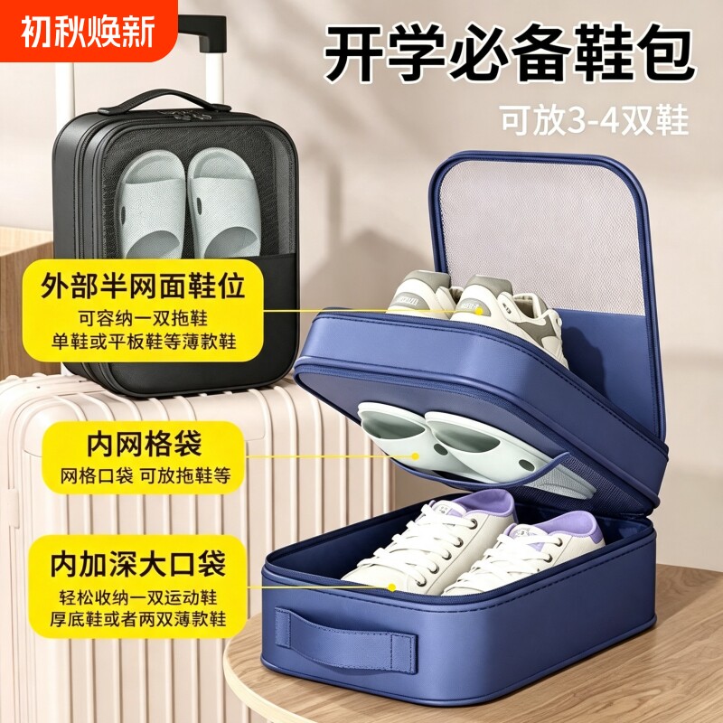 鞋盒出差旅行便携鞋包鞋子收纳袋