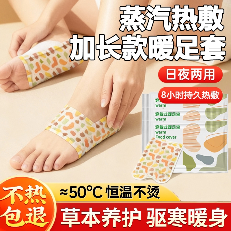 【全网热销中】热敷暖足贴艾草贴
