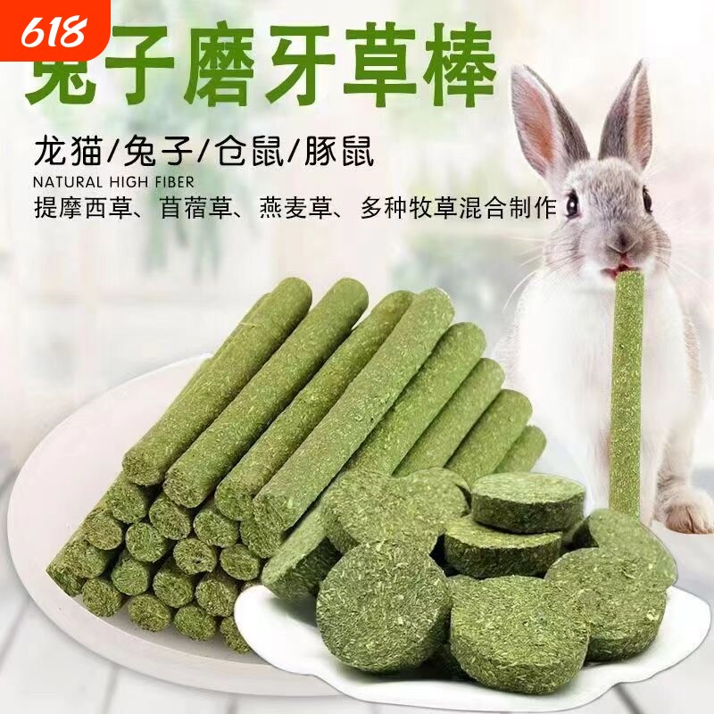 兔子磨牙草饼宠物磨牙草棒仓鼠磨牙龙猫豚鼠荷兰猪宠物兔磨牙零食