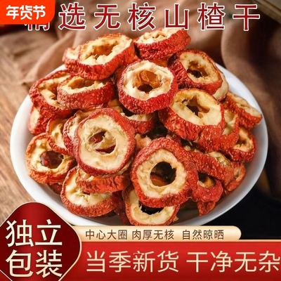 新货特级500g山楂干无核泡茶喝