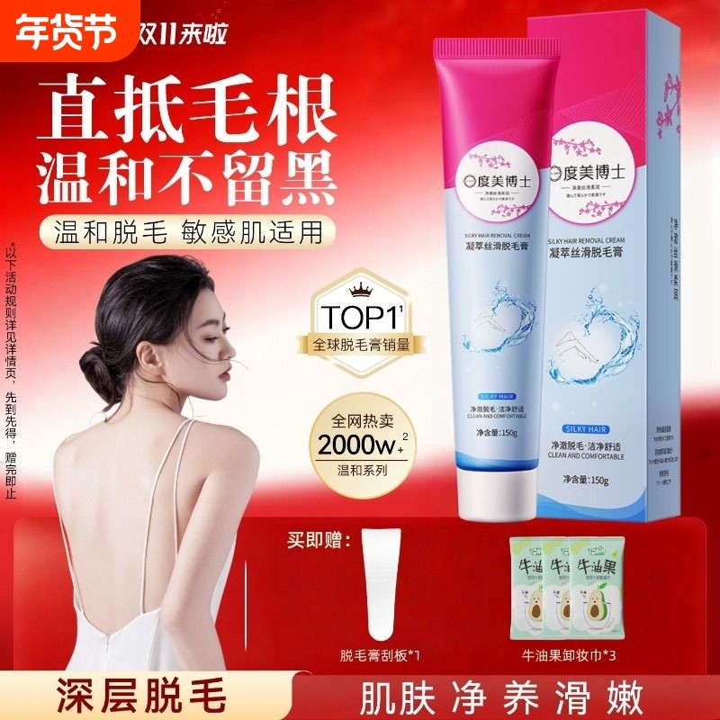 脱毛膏不留黑点温和不腋下全身可用去腋毛男女生学生汗毛年货节,美容护肤/美体/精油,脱毛膏,淘宝优惠券,粉丝福利购,淘宝优惠卷