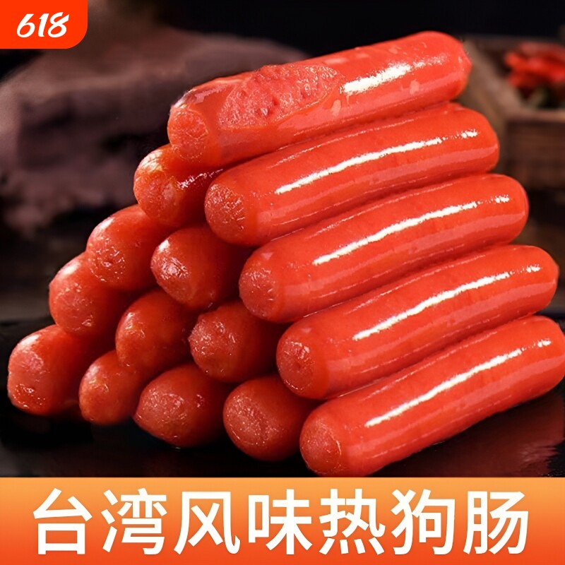 台湾烤肠香肠热狗肠商用批发玉米空气炸锅食材台式火腿肠早餐美味