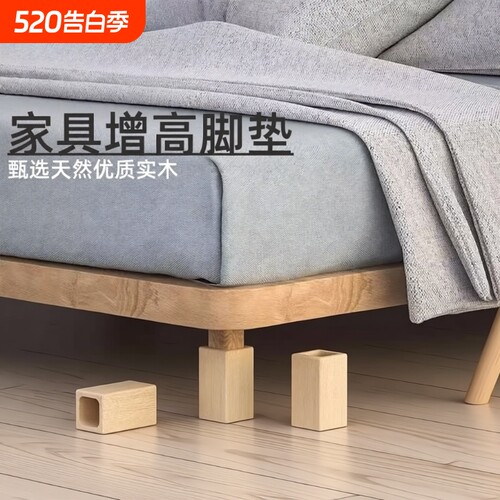 实木增高床脚桌腿垫高床腿垫块沙发脚家具垫高块茶几柜脚加高底座