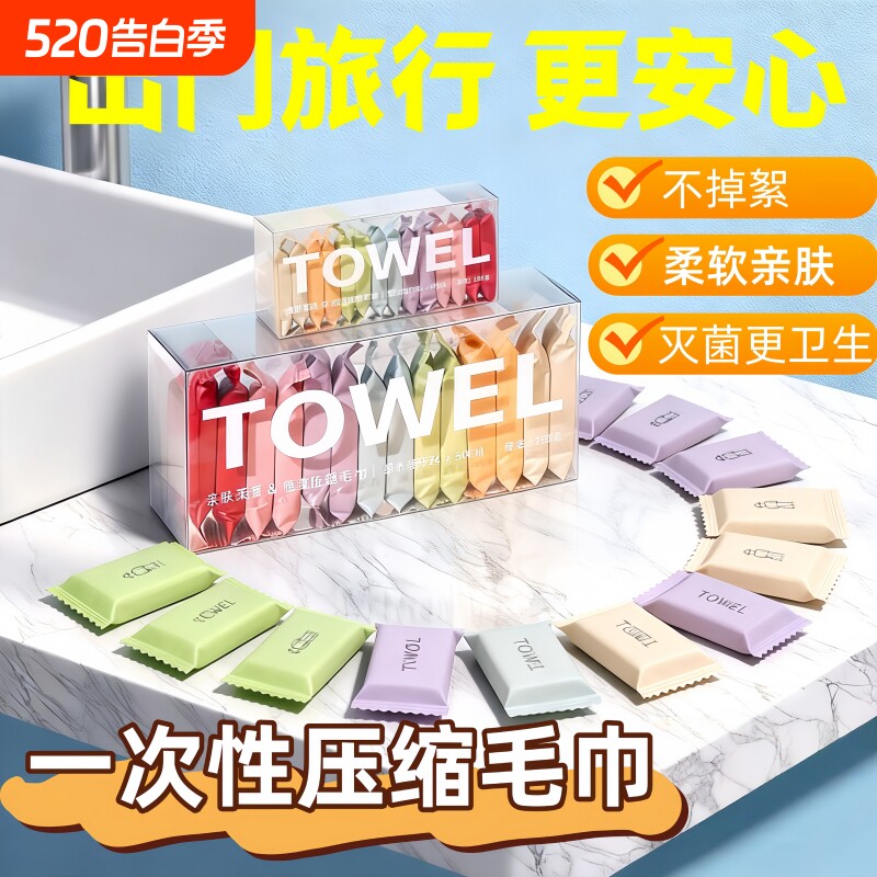 压缩毛巾洗脸巾一次性毛巾旅行装酒店用品加厚旅游出行便携神器