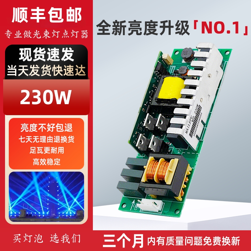 适用230W260W光束灯摇头灯点灯器