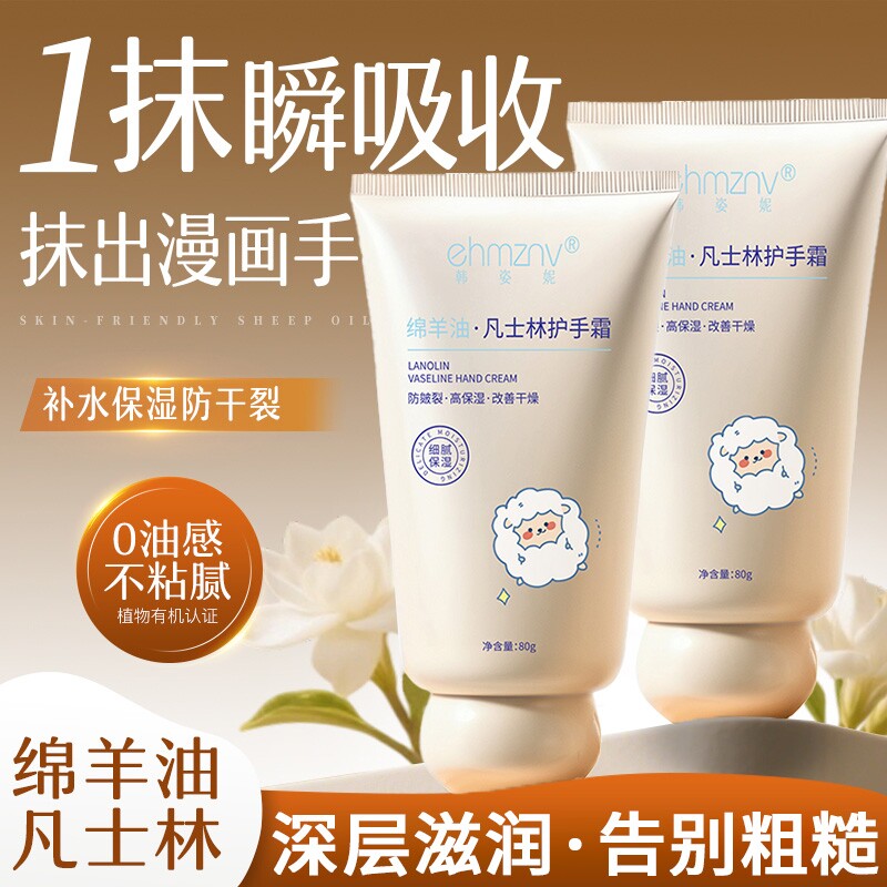 凡士林女士滋润护手霜品牌正品官方旗舰店补水保湿绵羊油嫩白高级