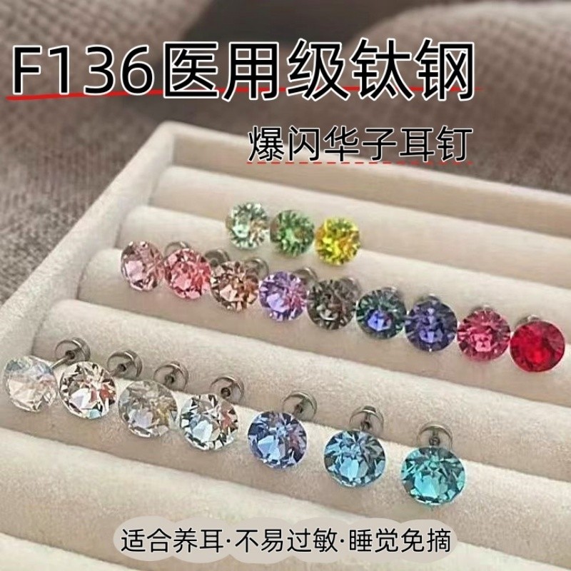 6mm医用级钛钢爆闪华子耳钉养耳洞耳骨耳蜗钉防过敏免摘耳饰精致