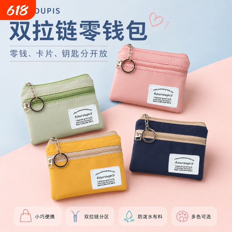 韩系双拉链零钱包女可爱迷你卡包钥匙包学生公交卡套多功能小包